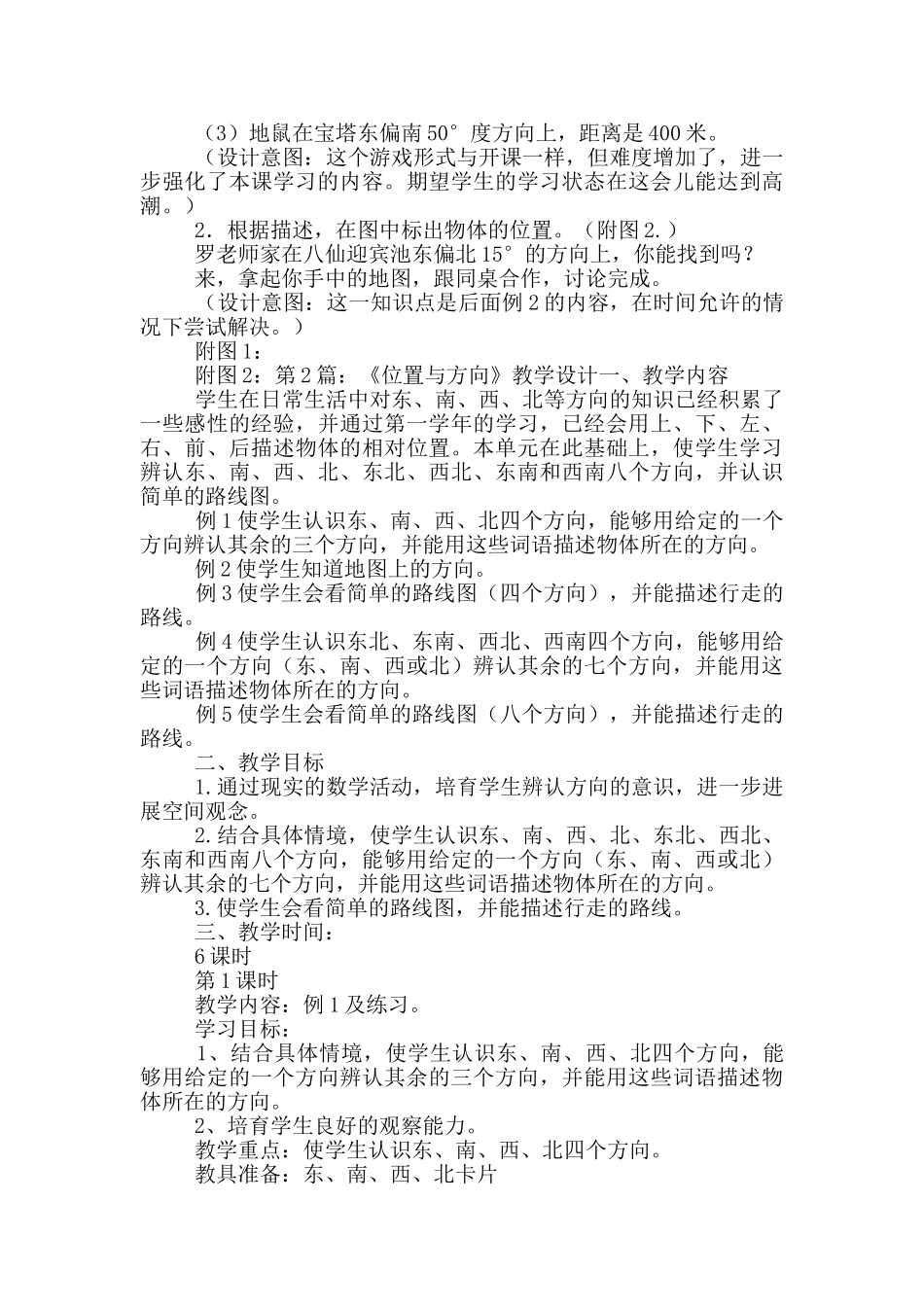 《位置与方向》教学设计_第3页