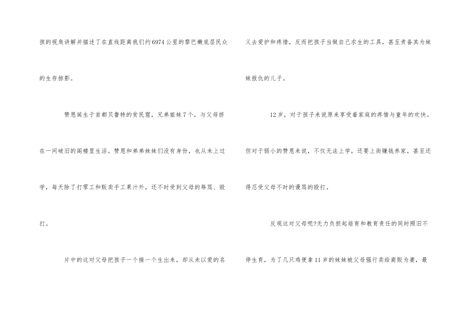 《何以为家》观后感5篇_第2页