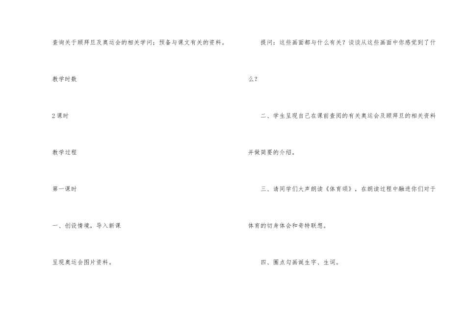 《体育颂》教学设计_第2页