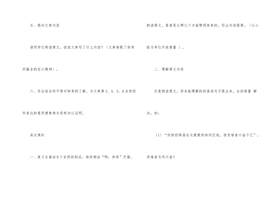 《体育颂》教学设计_第3页