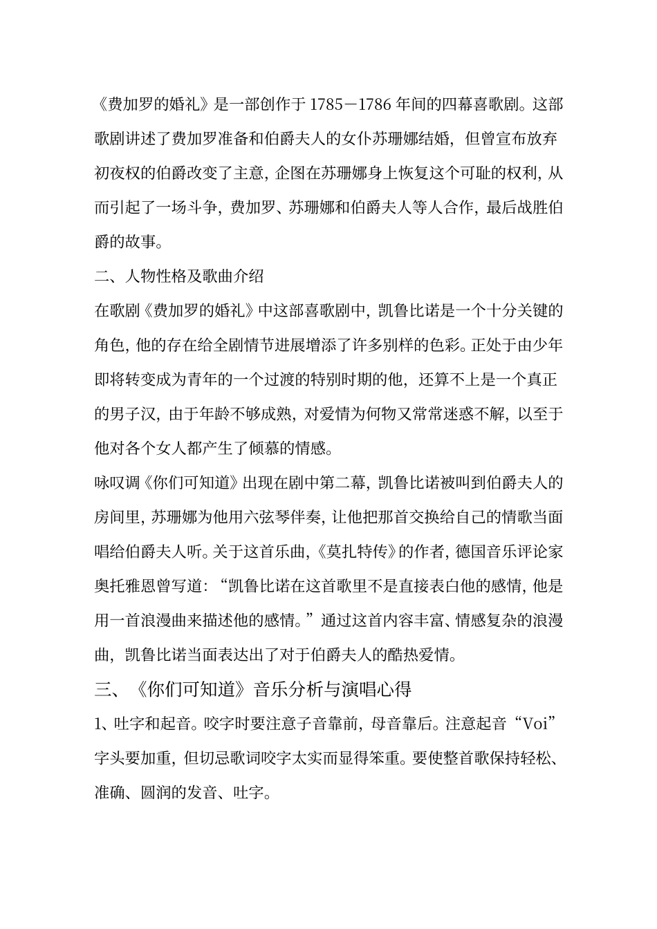 《你们可知道》的演唱处理与心得_第2页