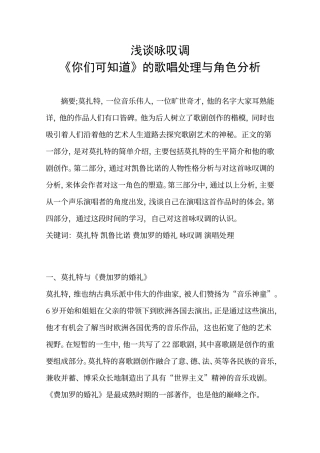 《你们可知道》的演唱处理与心得