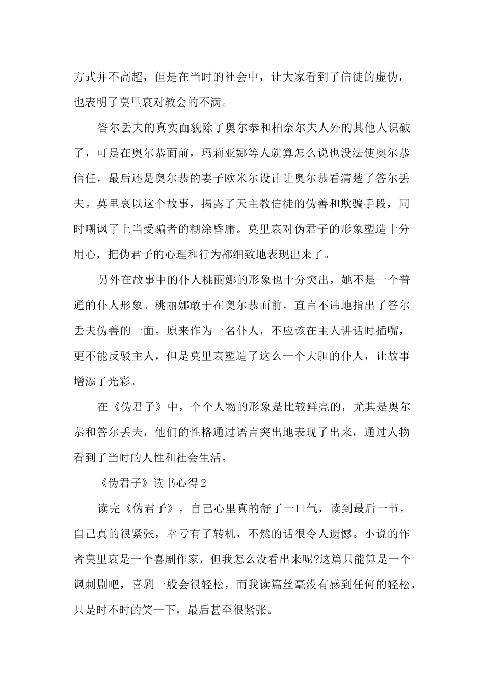 《伪君子》读书心得_第2页