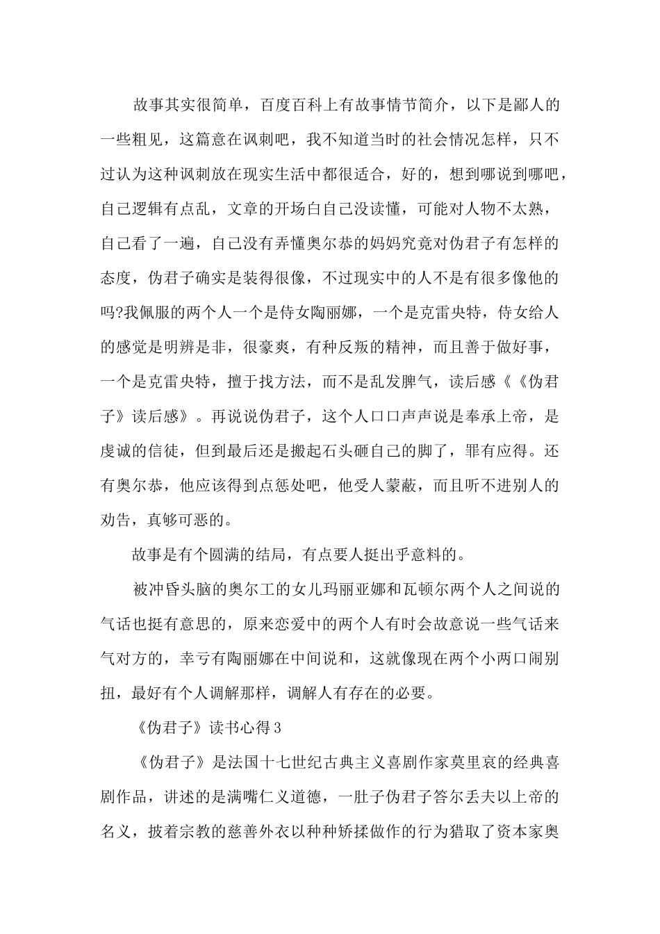 《伪君子》读书心得_第3页