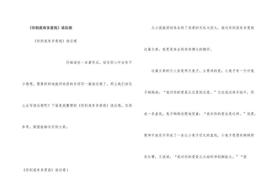《你到底有多爱我》读后感_第1页