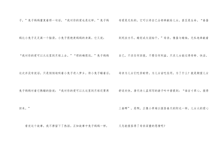 《你到底有多爱我》读后感_第2页