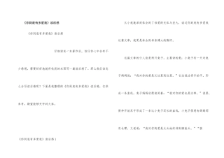 《你到底有多爱我》读后感