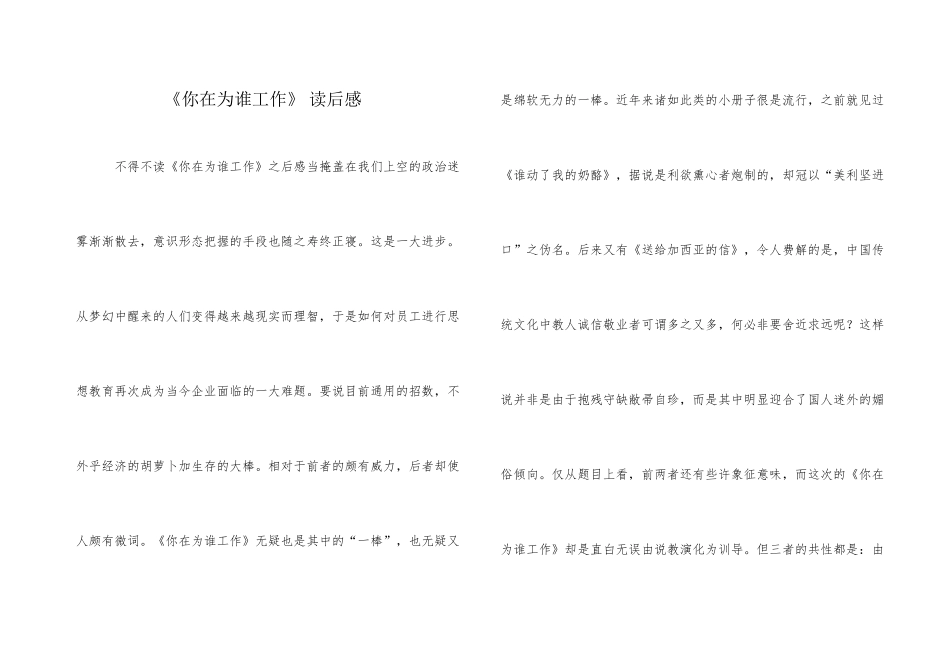 《你在为谁工作》_第1页