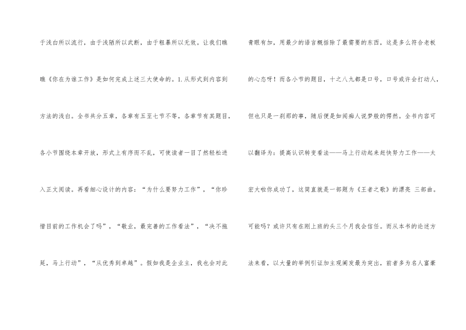 《你在为谁工作》_第2页