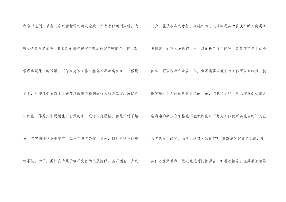 《你在为谁工作》_第3页