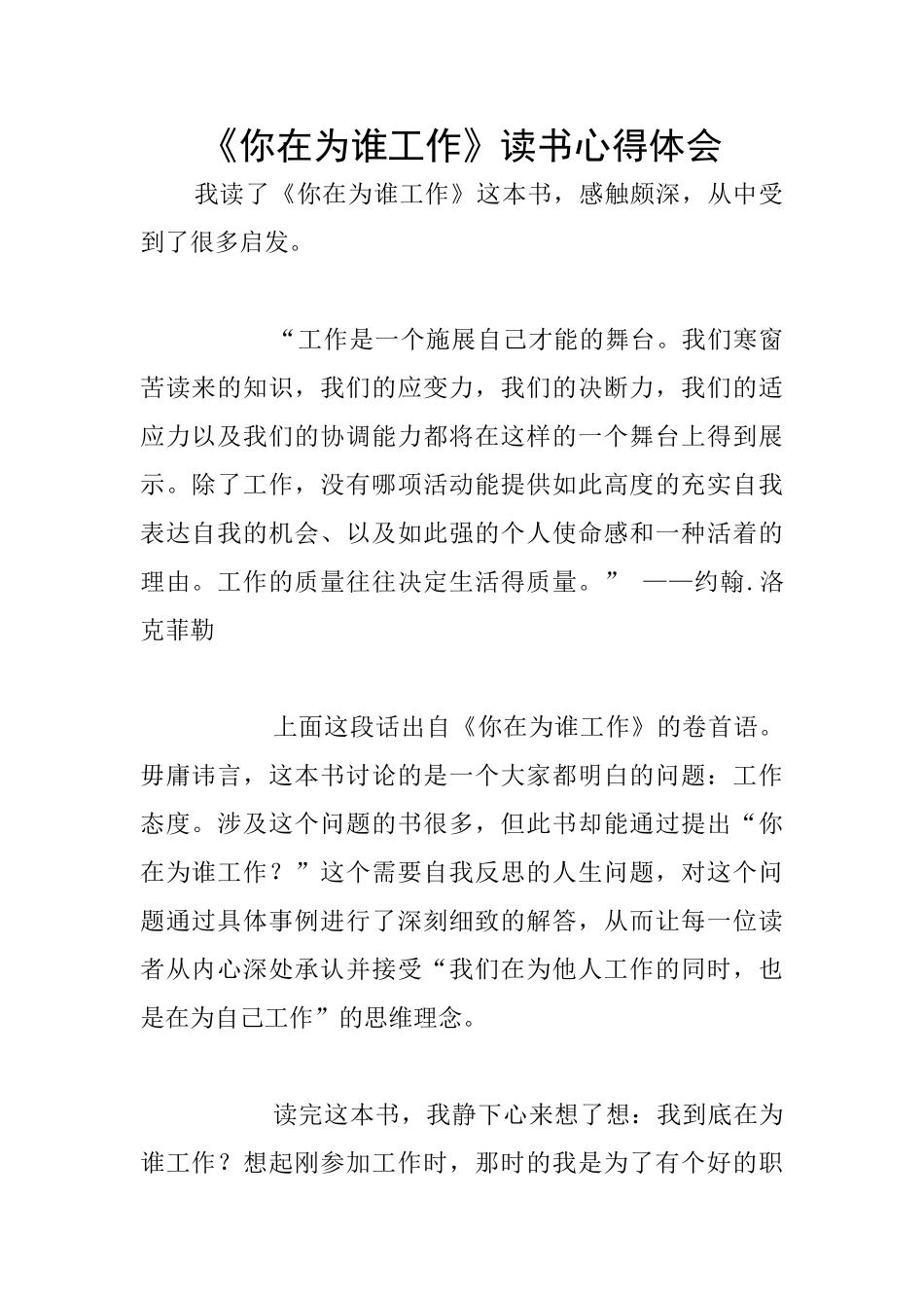 《你在为谁工作》读书心得体会_第1页