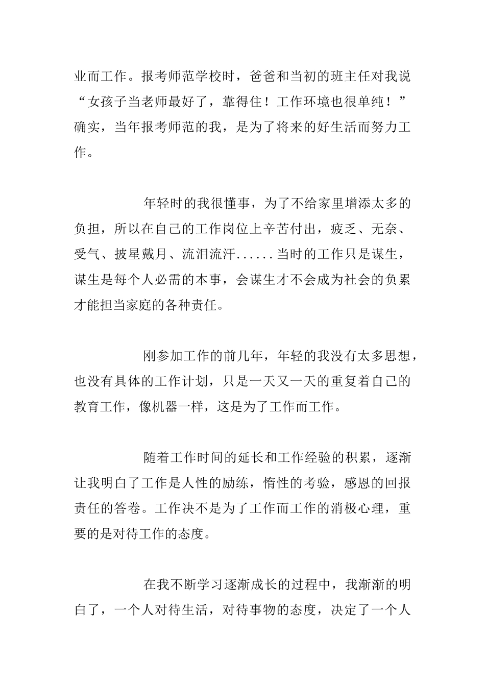 《你在为谁工作》读书心得体会_第2页