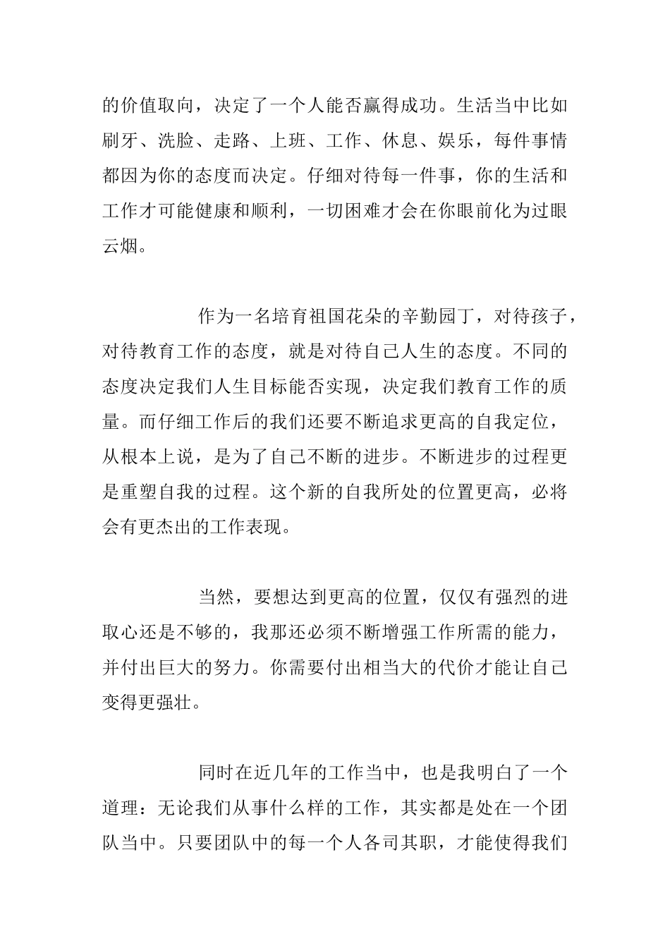 《你在为谁工作》读书心得体会_第3页