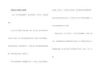 《你吃过王子面吗》读后感