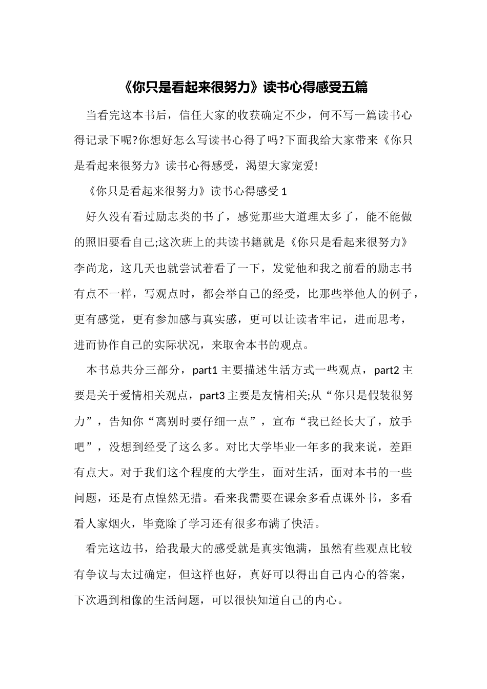 《你只是看起来很努力》读书心得感触五篇_第1页