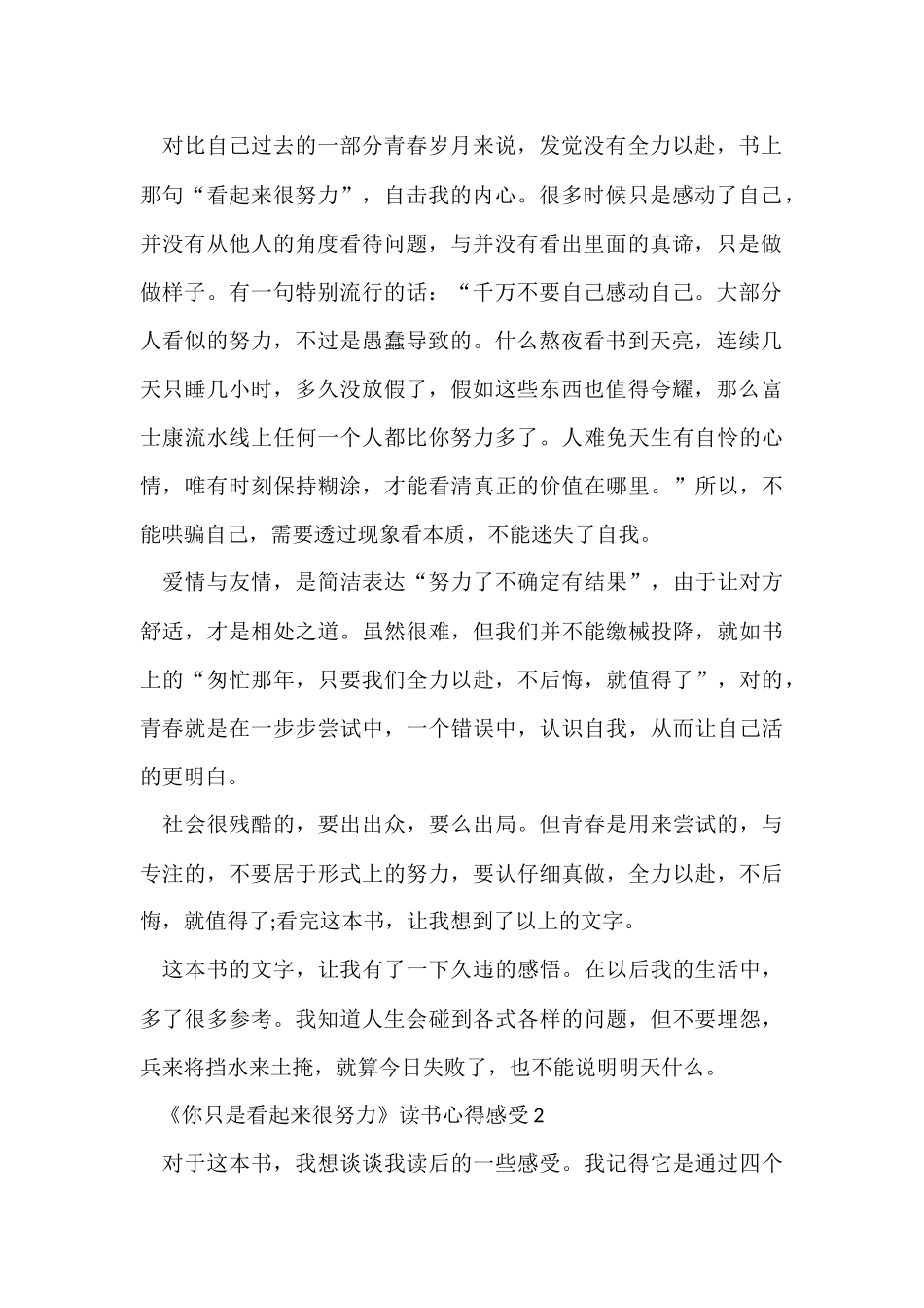 《你只是看起来很努力》读书心得感触五篇_第2页