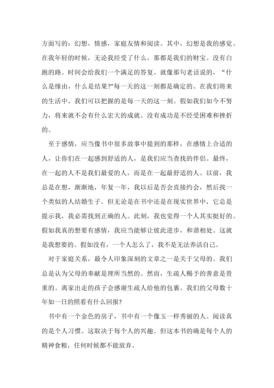 《你只是看起来很努力》读书心得感触五篇_第3页