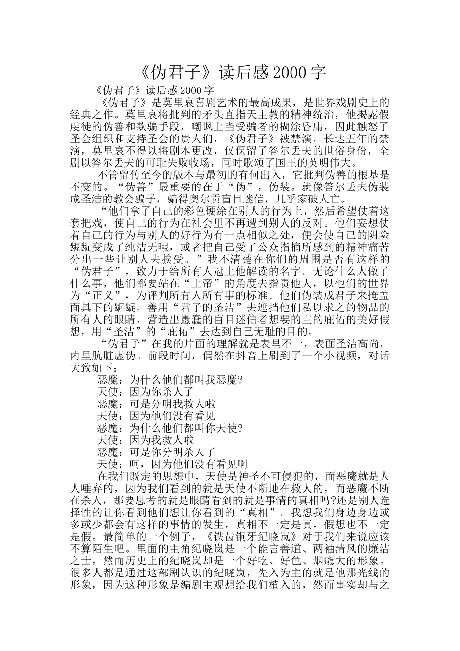 《伪君子》读后感2000字_第1页