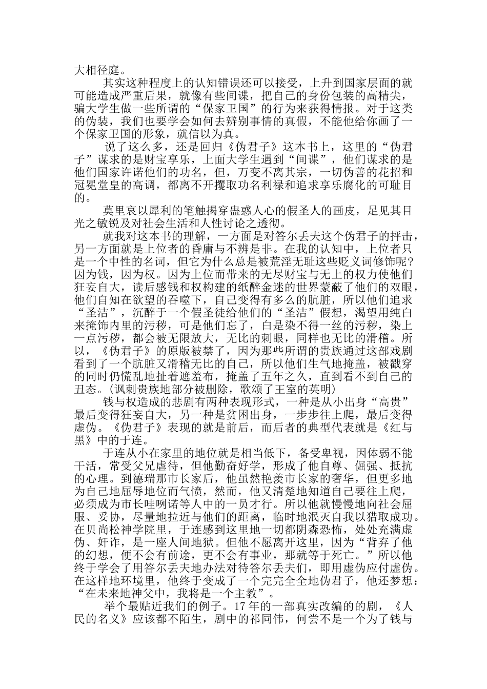 《伪君子》读后感2000字_第2页