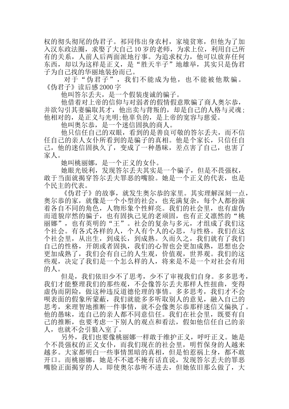 《伪君子》读后感2000字_第3页