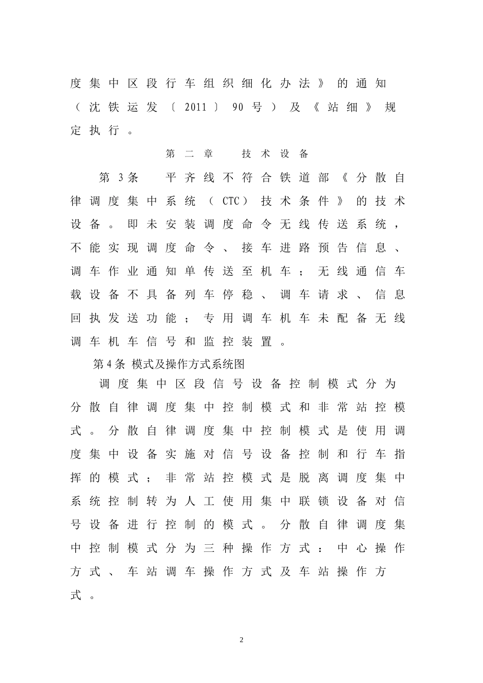 调度集中行车组织办法_第2页