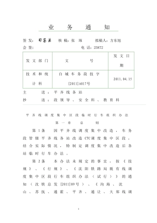调度集中行车组织办法