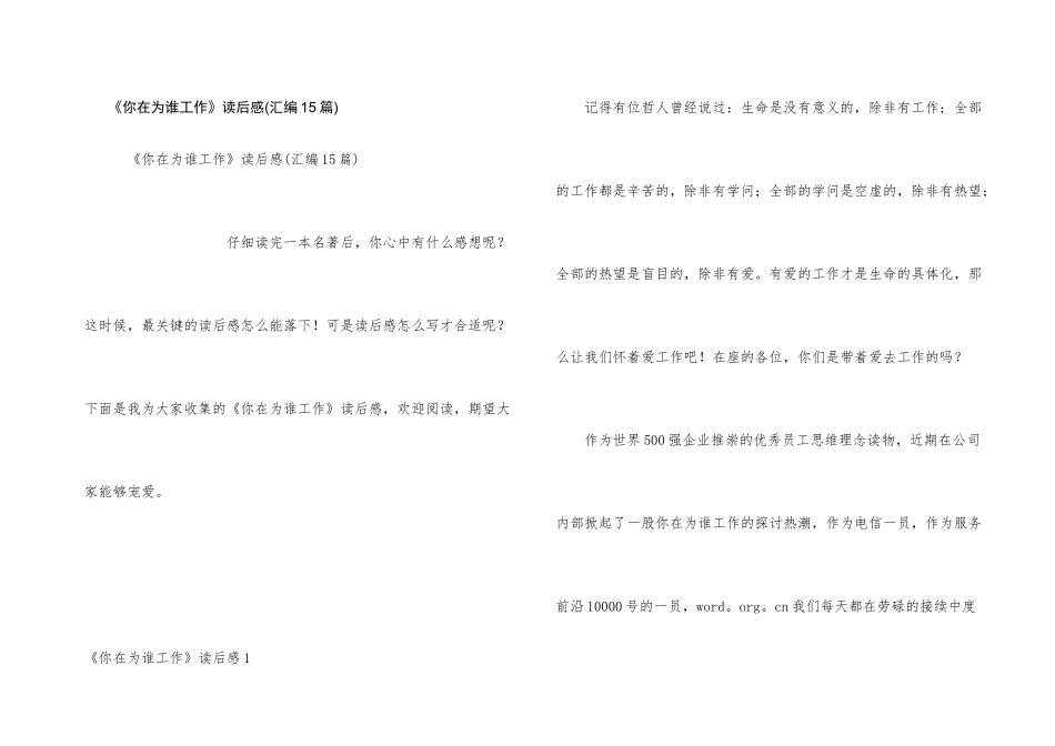 《你在为谁工作》读后感(汇编15篇)_第1页
