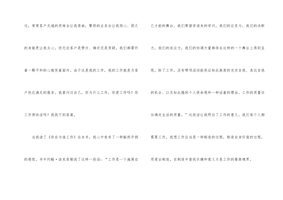 《你在为谁工作》读后感(汇编15篇)_第2页