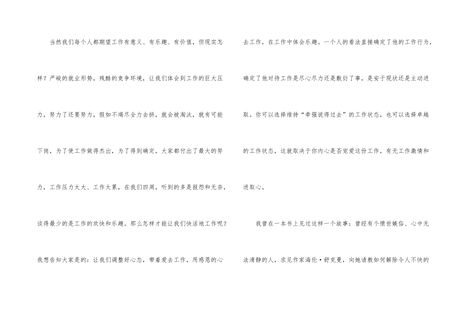 《你在为谁工作》读后感(汇编15篇)_第3页