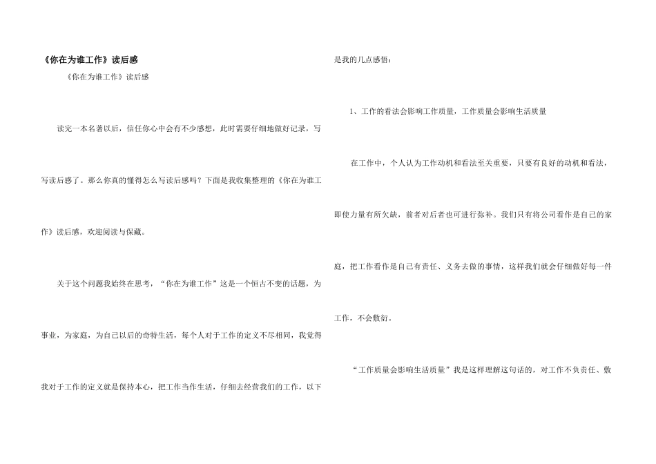 《你在为谁工作》读后感_第1页