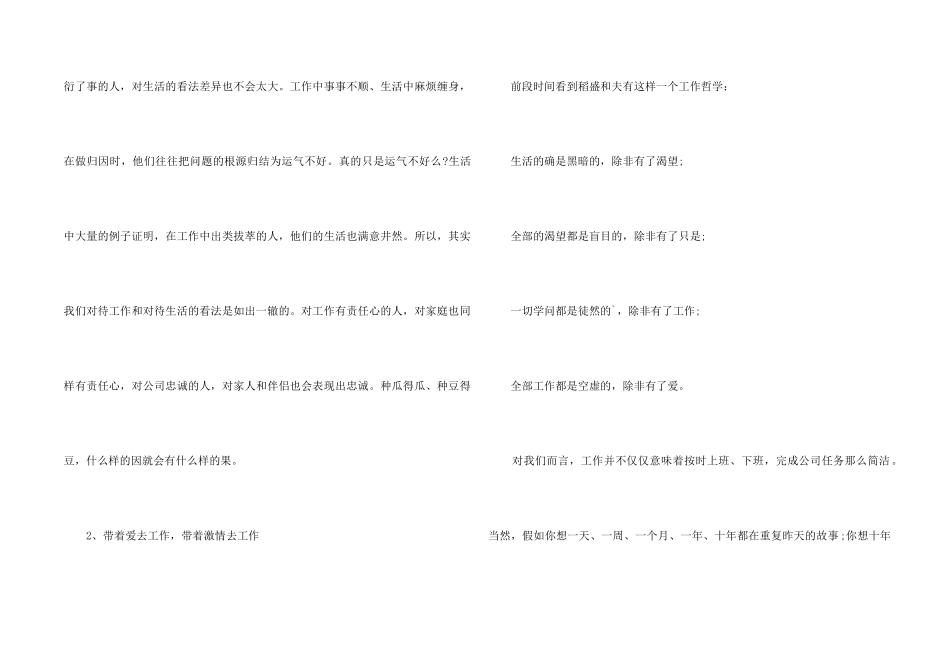 《你在为谁工作》读后感_第2页