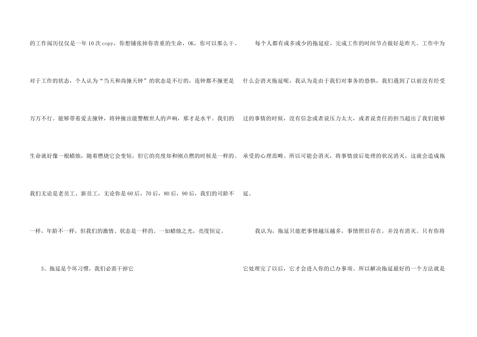 《你在为谁工作》读后感_第3页