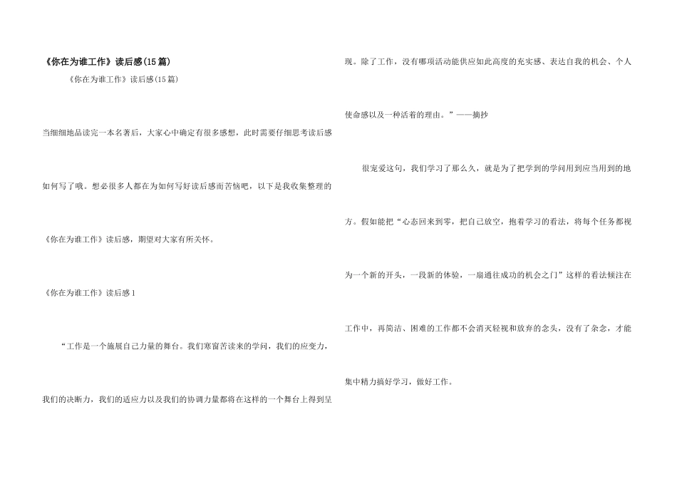 《你在为谁工作》读后感(15篇)_第1页