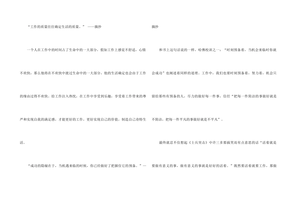 《你在为谁工作》读后感(15篇)_第2页