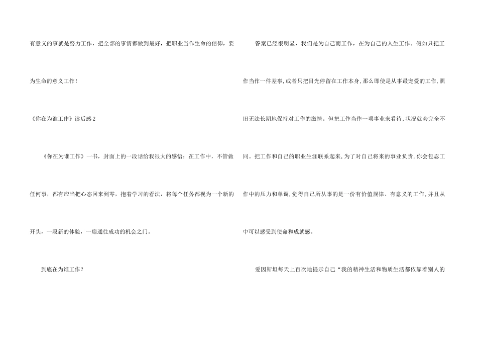 《你在为谁工作》读后感(15篇)_第3页