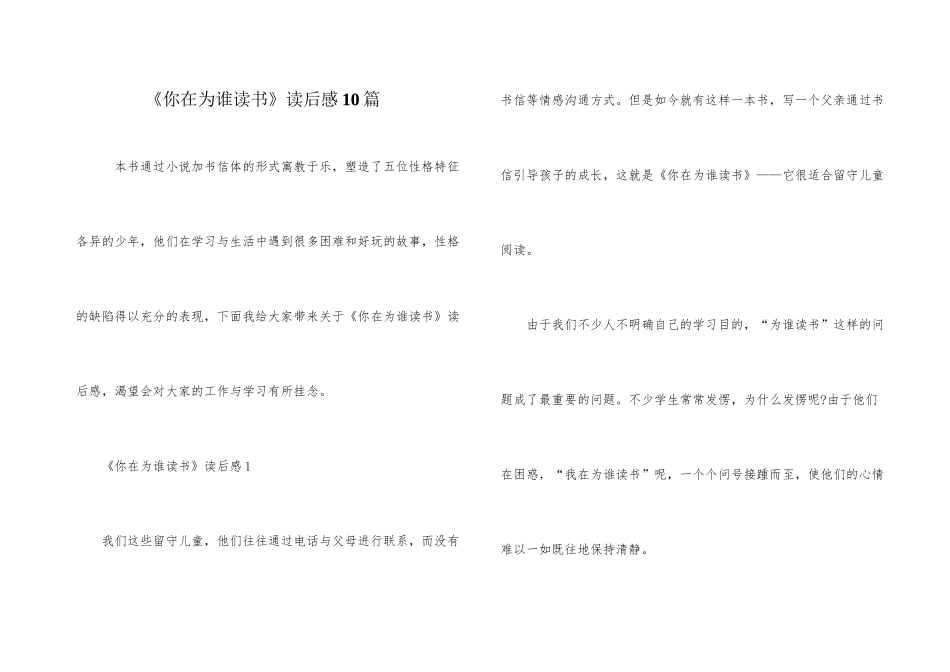 《你在为谁读书》读后感10篇_第1页