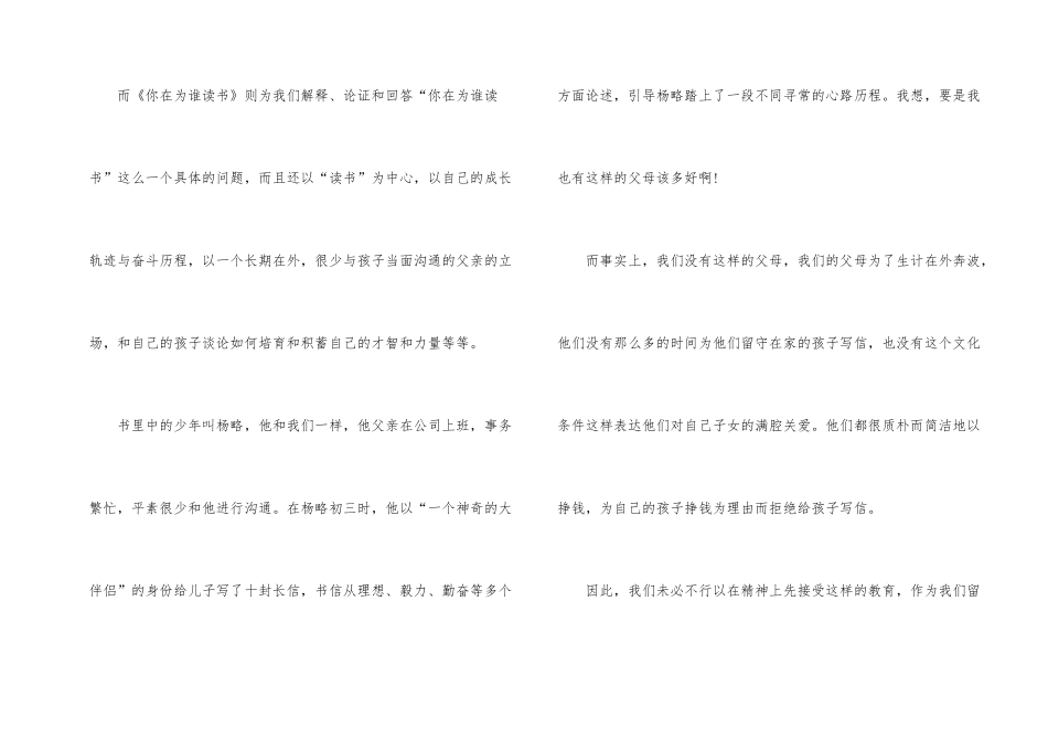 《你在为谁读书》读后感10篇_第2页