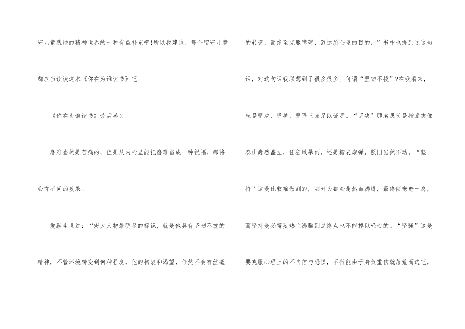 《你在为谁读书》读后感10篇_第3页