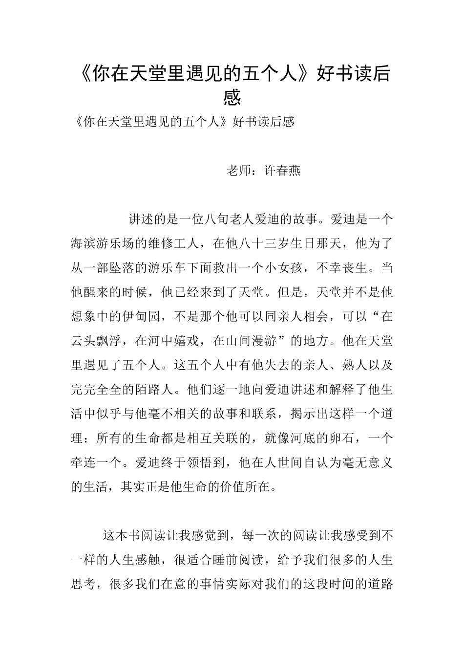《你在天堂里遇见的五个人》好书读后感_第1页