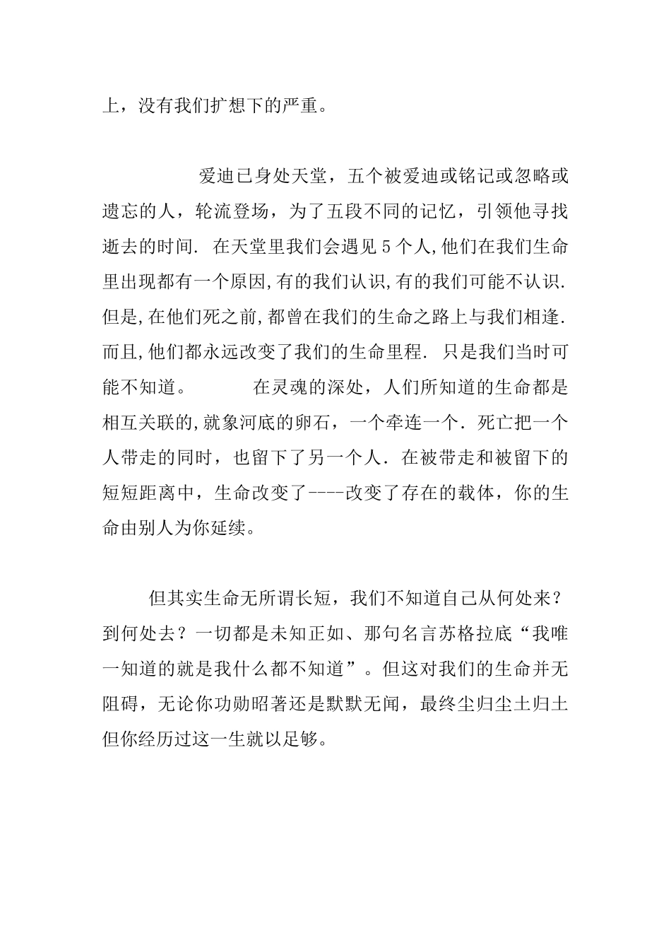 《你在天堂里遇见的五个人》好书读后感_第2页