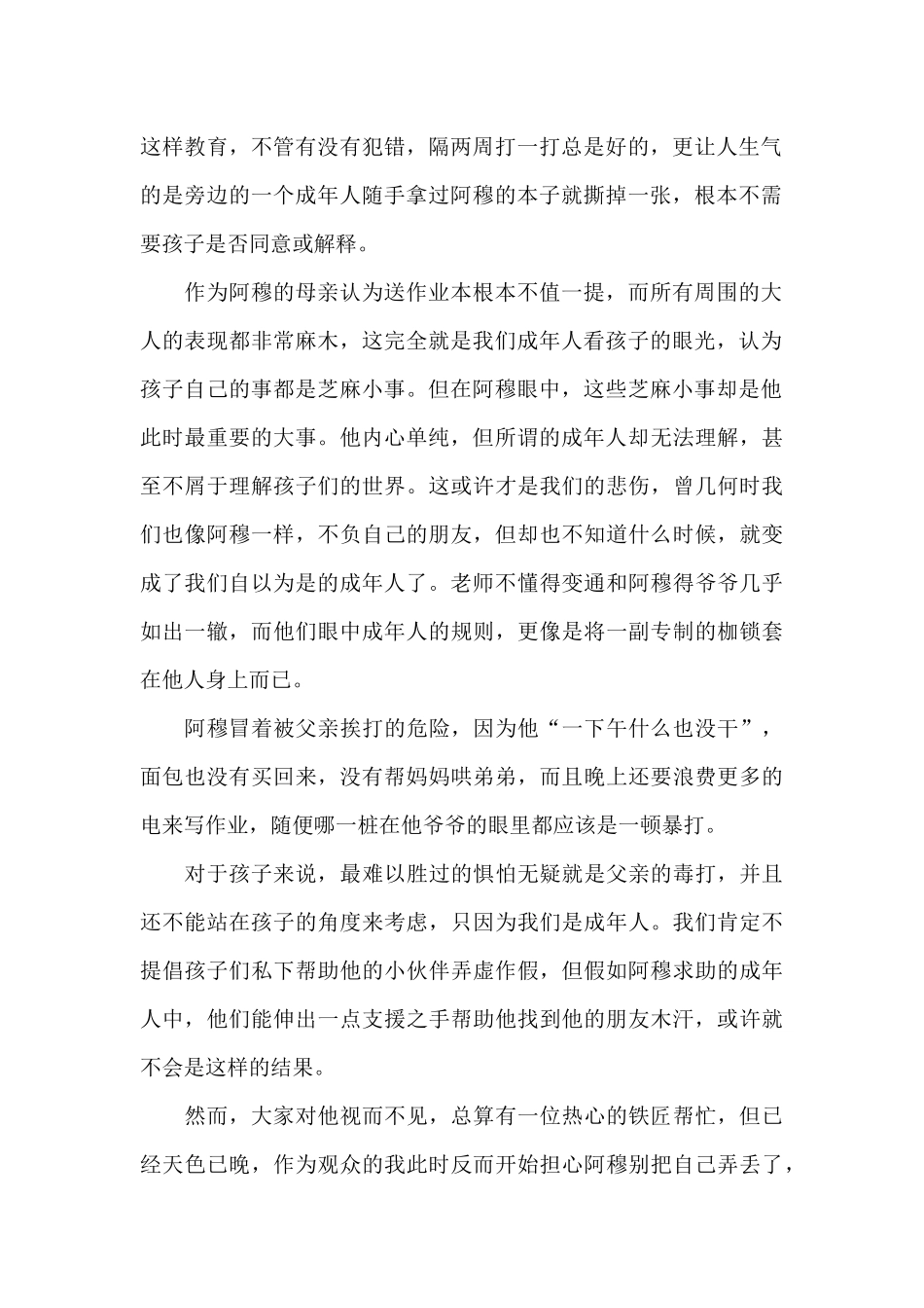 《何处是我朋友的家》电影观后感例文_第2页