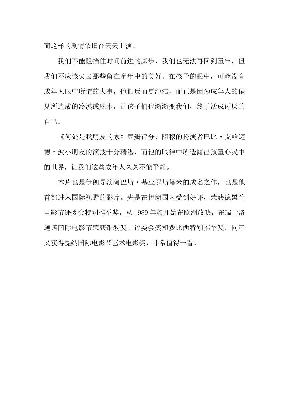 《何处是我朋友的家》电影观后感例文_第3页