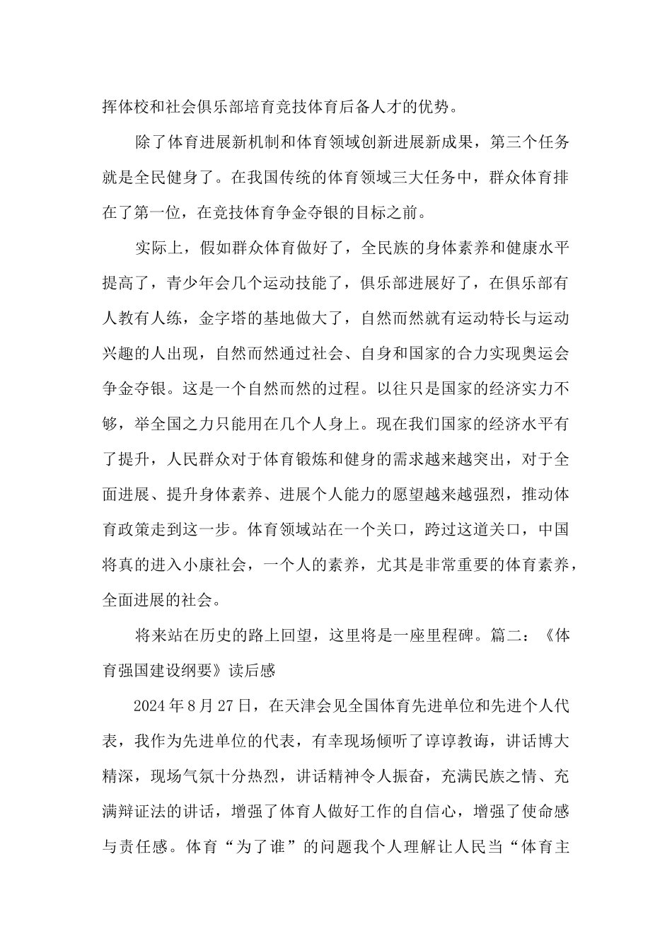 《体育强国建设纲要》读后感三篇_第2页