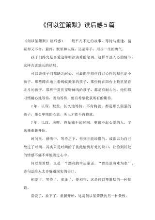《何以笙箫默》读后感5篇
