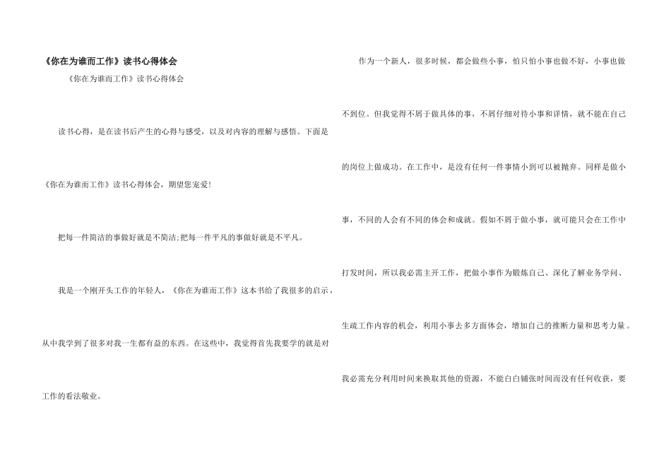 《你在为谁而工作》读书心得体会_第1页