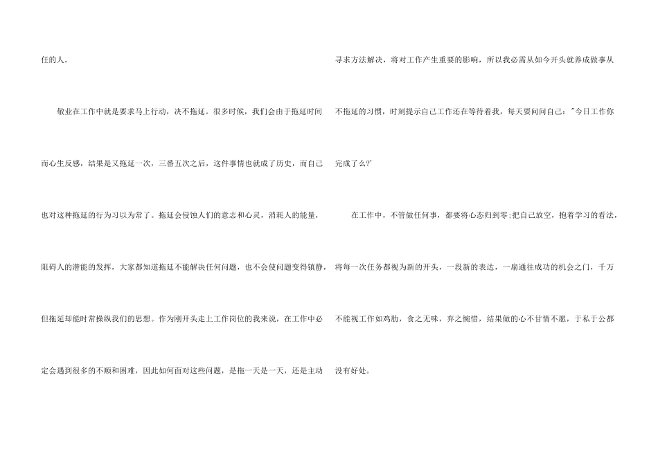 《你在为谁而工作》读书心得体会_第3页