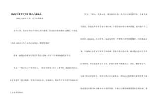 《你在为谁而工作》读书心得体会