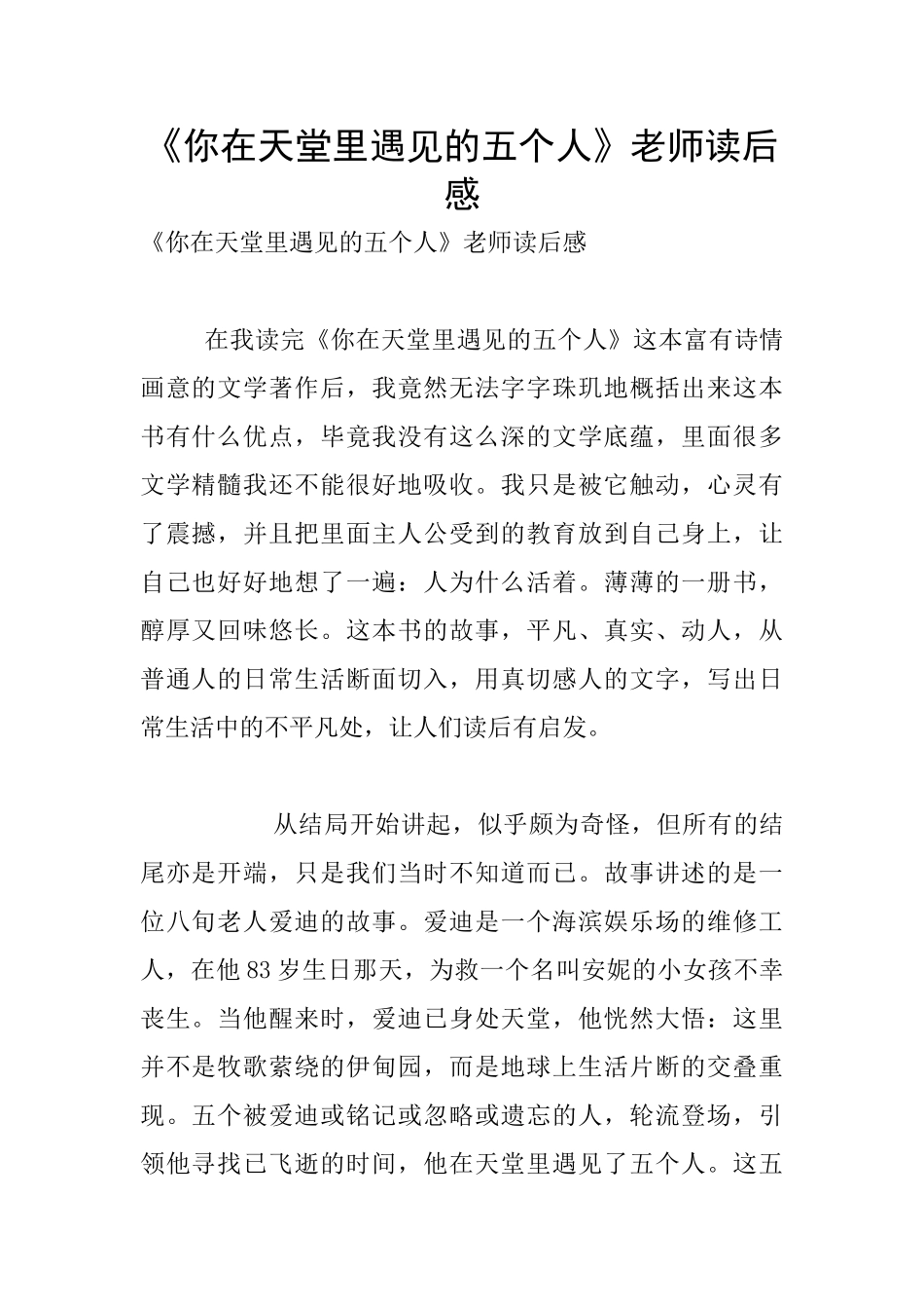 《你在天堂里遇见的五个人》教师读后感_第1页