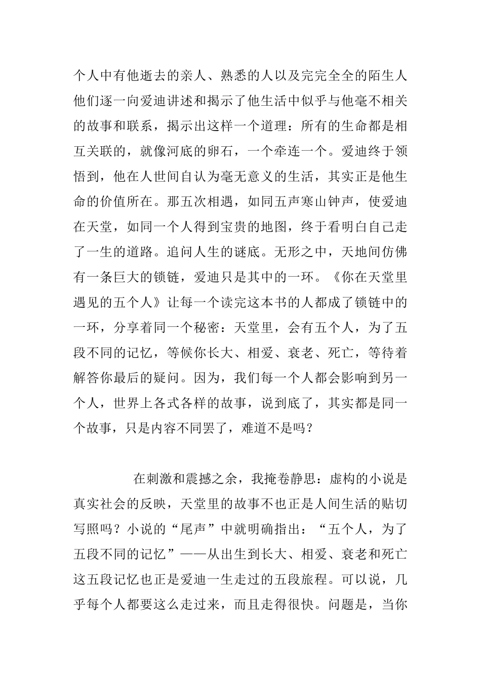 《你在天堂里遇见的五个人》教师读后感_第2页