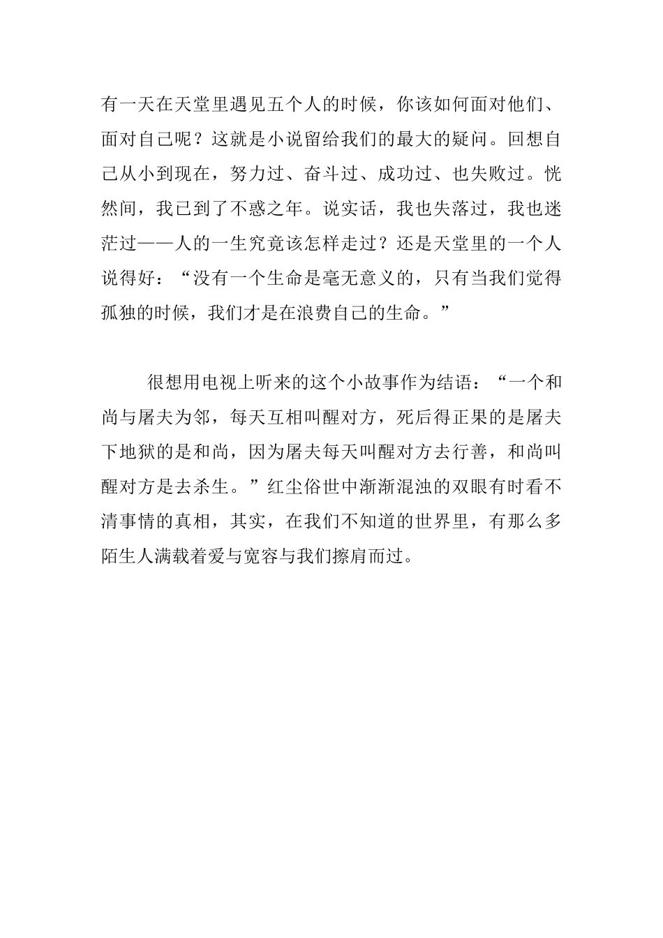 《你在天堂里遇见的五个人》教师读后感_第3页